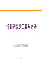 網(wǎng)絡(luò)技術(shù)開(kāi)發(fā)與技術(shù)咨詢(xún) 行業(yè)研究的工具與方法解析